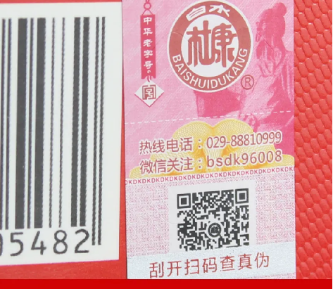 商家貼的防偽標(biāo)怎么定制-510品保