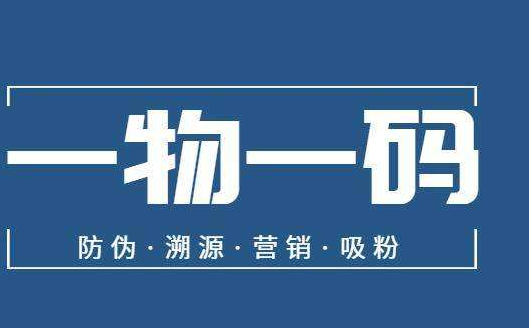 定制電碼防偽標(biāo)簽是什么？有何特點(diǎn)？