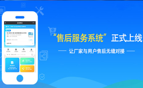 二維碼售后服務管理系統(tǒng)