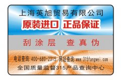 燙金防偽標簽技術原理，金邊防偽標簽優(yōu)勢特點