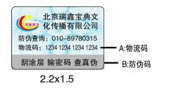 產(chǎn)品防偽標(biāo)簽怎么使用，防偽標(biāo)簽使用保存好方法