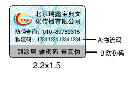 防偽標(biāo)簽