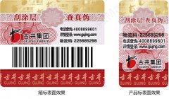 化妝品防偽碼，護(hù)膚品化妝品防偽碼掃一掃標(biāo)簽定制