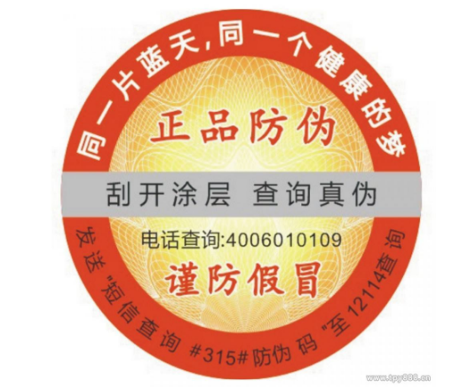 防偽標(biāo)簽查詢真假產(chǎn)品讓消費者更放心-赤坤防偽標(biāo)簽廠家