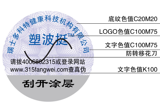 防偽標(biāo)簽幫助產(chǎn)品辨別真?zhèn)?北京赤坤防偽公司