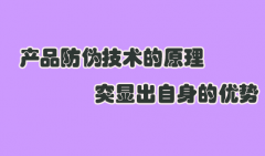 一物一碼防偽標(biāo)簽運(yùn)用在快消品行業(yè)實(shí)現(xiàn)營銷-北京赤坤科技防偽公司