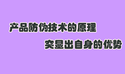 一物一碼防偽標(biāo)簽運(yùn)用在快消品行業(yè)實(shí)現(xiàn)營(yíng)銷-北京赤坤科技防偽公司