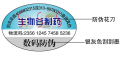 制作防偽標(biāo)簽價(jià)格影響的因素有哪些呢？-北京赤坤防偽公司