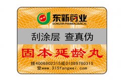 品牌乳制品防偽標(biāo)簽可以減少市面中的假貨-北京防偽標(biāo)簽廠家